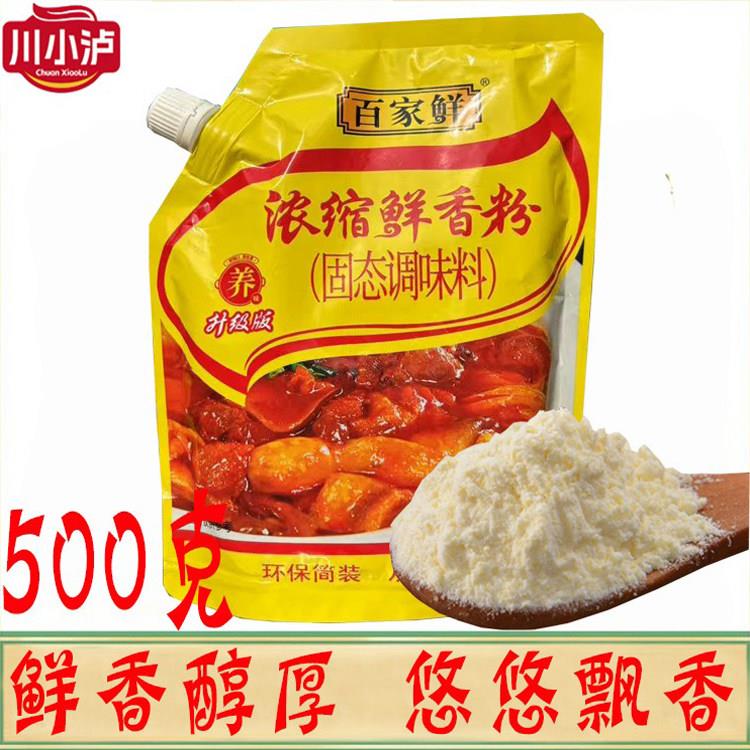 百家鲜浓缩鲜香粉500g/袋 提香提鲜鲜味宝汤底火锅米线烧烤调馅