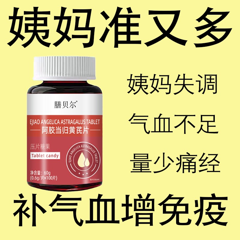 月经推迟不来绝经停经闭经月经姨妈量少补血补铁顺气