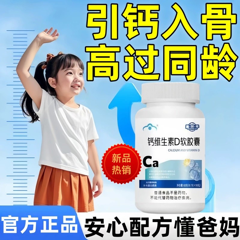 钙维生素D软胶囊初复合钙