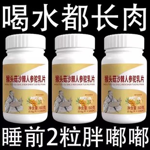 猴头菇沙棘人参驼奶片吸收不好增肥增胖快速长肉挑食厌食肠胃不好