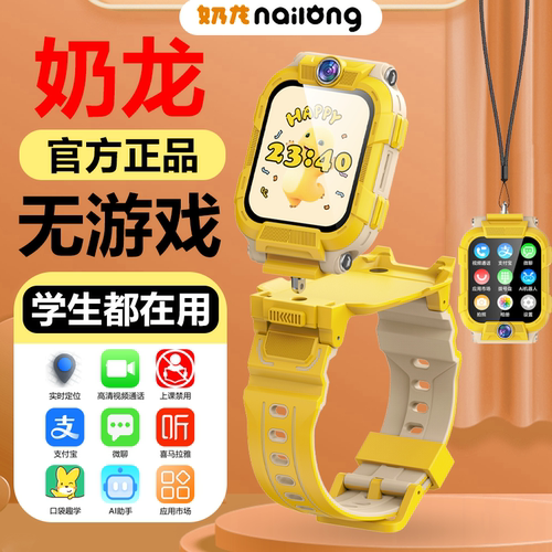 奶龙AI智能小学生儿童款电话手表