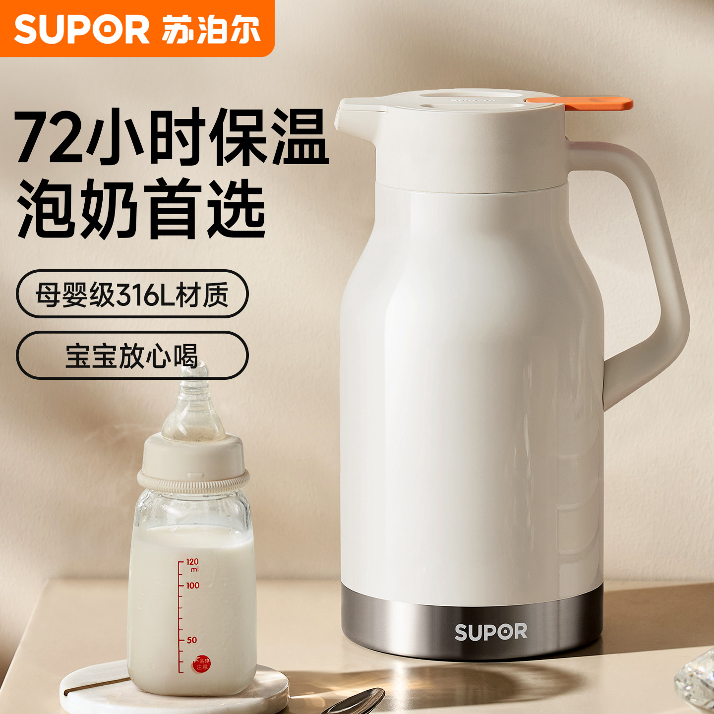苏泊尔保温壶婴儿冲奶家用奶粉专用水壶大容量2025新款调奶热水瓶