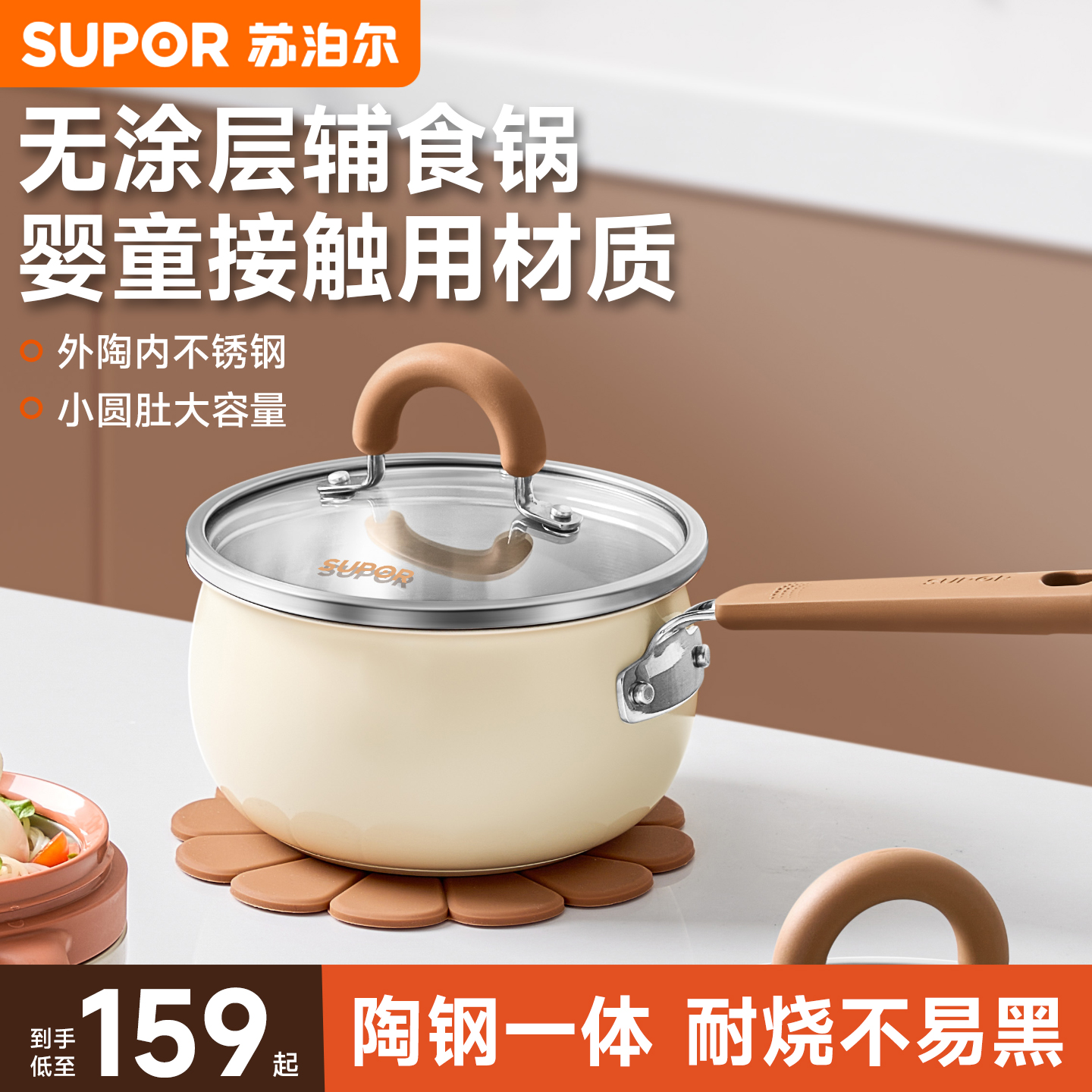 【新品】苏泊尔婴儿辅食锅宝宝蒸煮一体热奶锅316不锈钢陶瓷奶锅