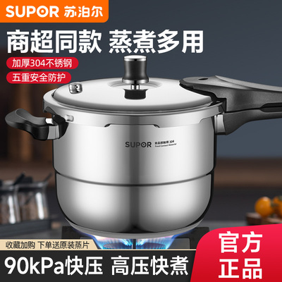 苏泊尔高压锅家用官方正品不锈钢