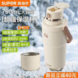苏泊尔保温杯大容量陶瓷超长保温冰霸水杯壶长效保冷高颜值女新款