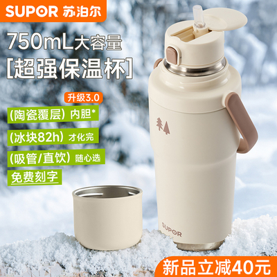 苏泊尔冰霸杯大容量陶瓷保温杯