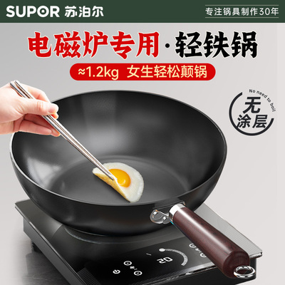 苏泊尔铁锅无涂层家用老式食品级