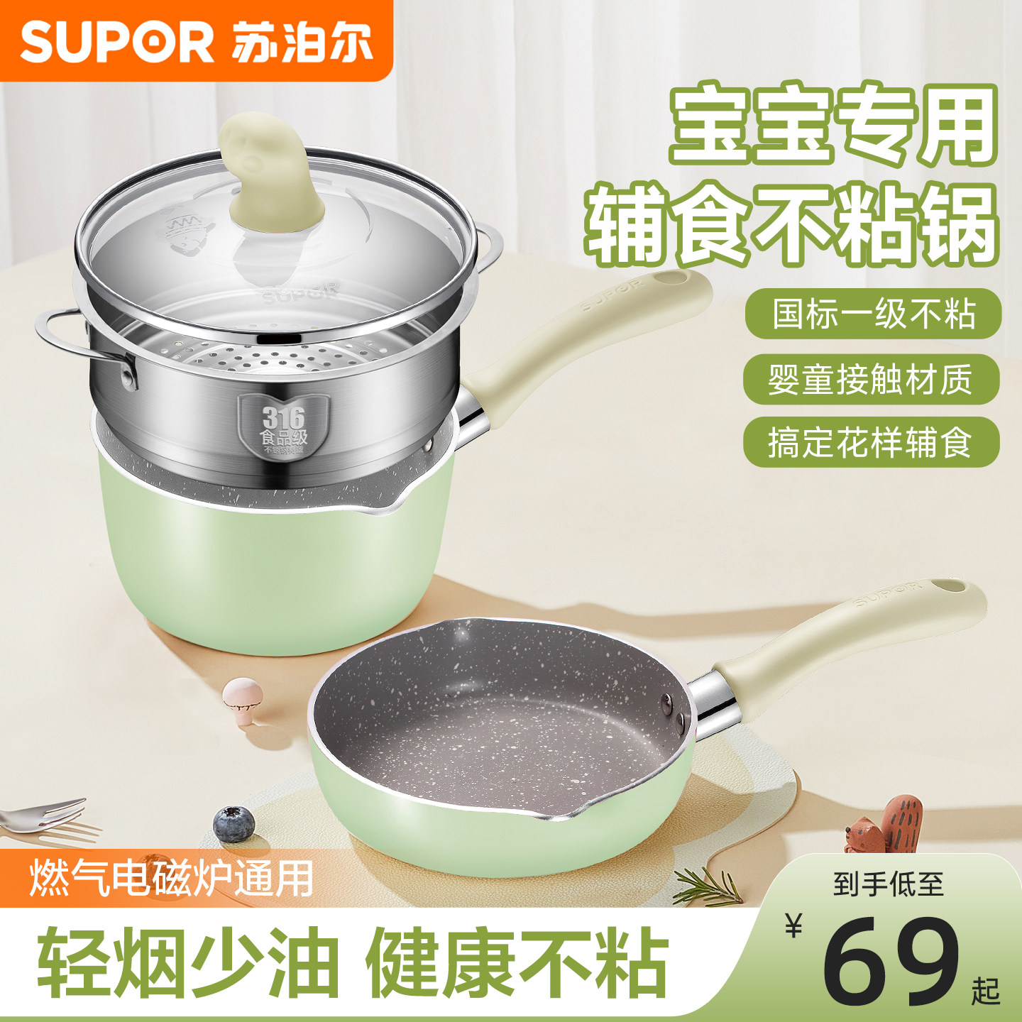 苏泊尔宝宝辅食锅不粘锅婴儿多功能煎煮一体煮粥热奶小汤锅小奶锅