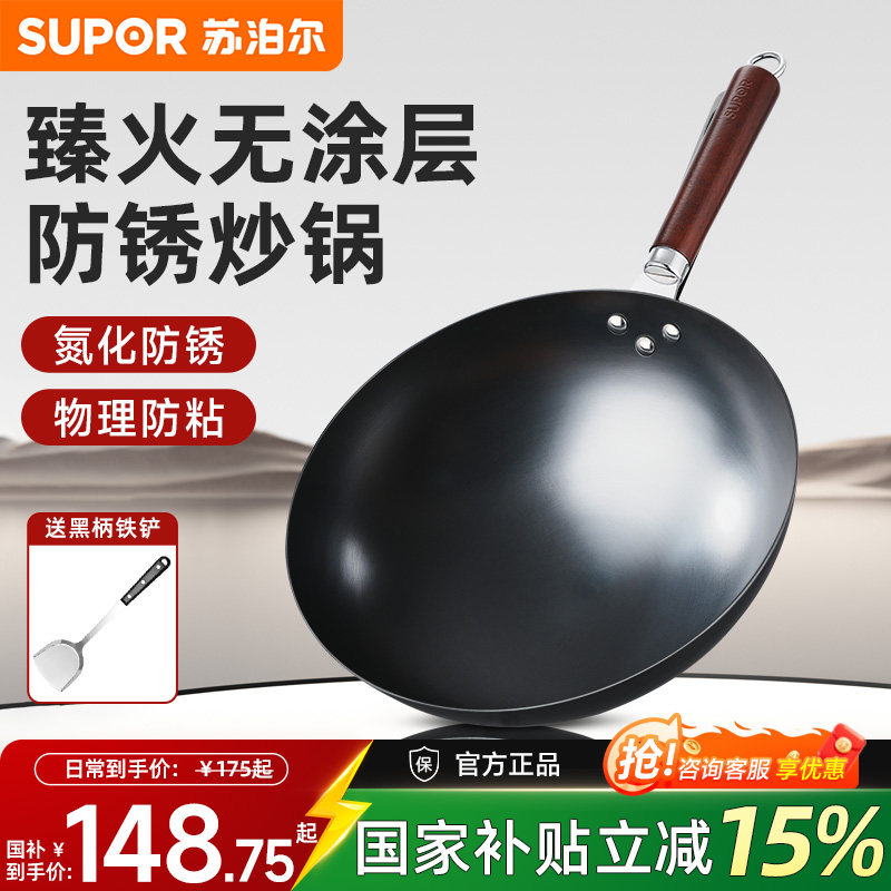 苏泊尔防锈铁锅炒菜锅家用传统无涂层新中式炒锅燃气凹面电磁炉用
