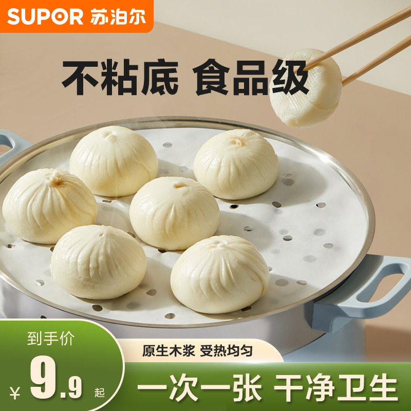 苏泊尔蒸笼纸包子垫纸蒸锅垫子食品级家用馒头小垫纸屉布纸一次性