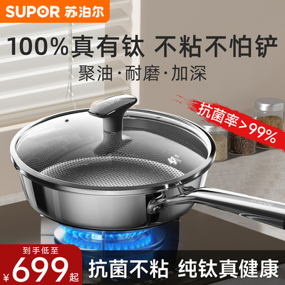 苏泊尔纯钛不粘锅煎鸡蛋牛排专用