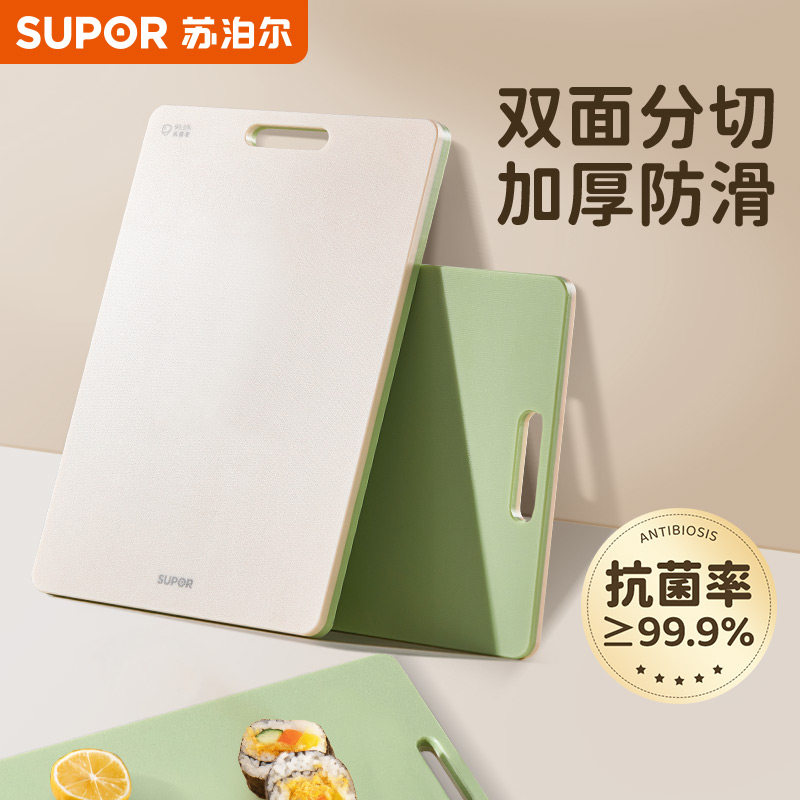 苏泊尔水果砧板切菜板家用抗菌防霉案板塑料厨房粘板刀占板专用板
