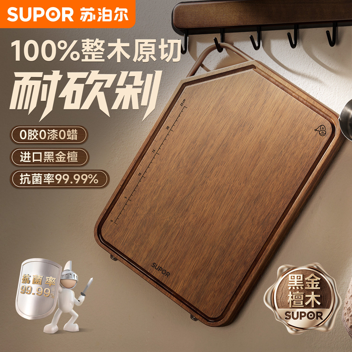 苏泊尔黑金檀木菜板防霉抗菌家用切菜板整实木砧板双面案板水果板,厨房/烹饪用具,砧板/菜板,淘宝优惠券,粉丝福利购,淘宝优惠卷