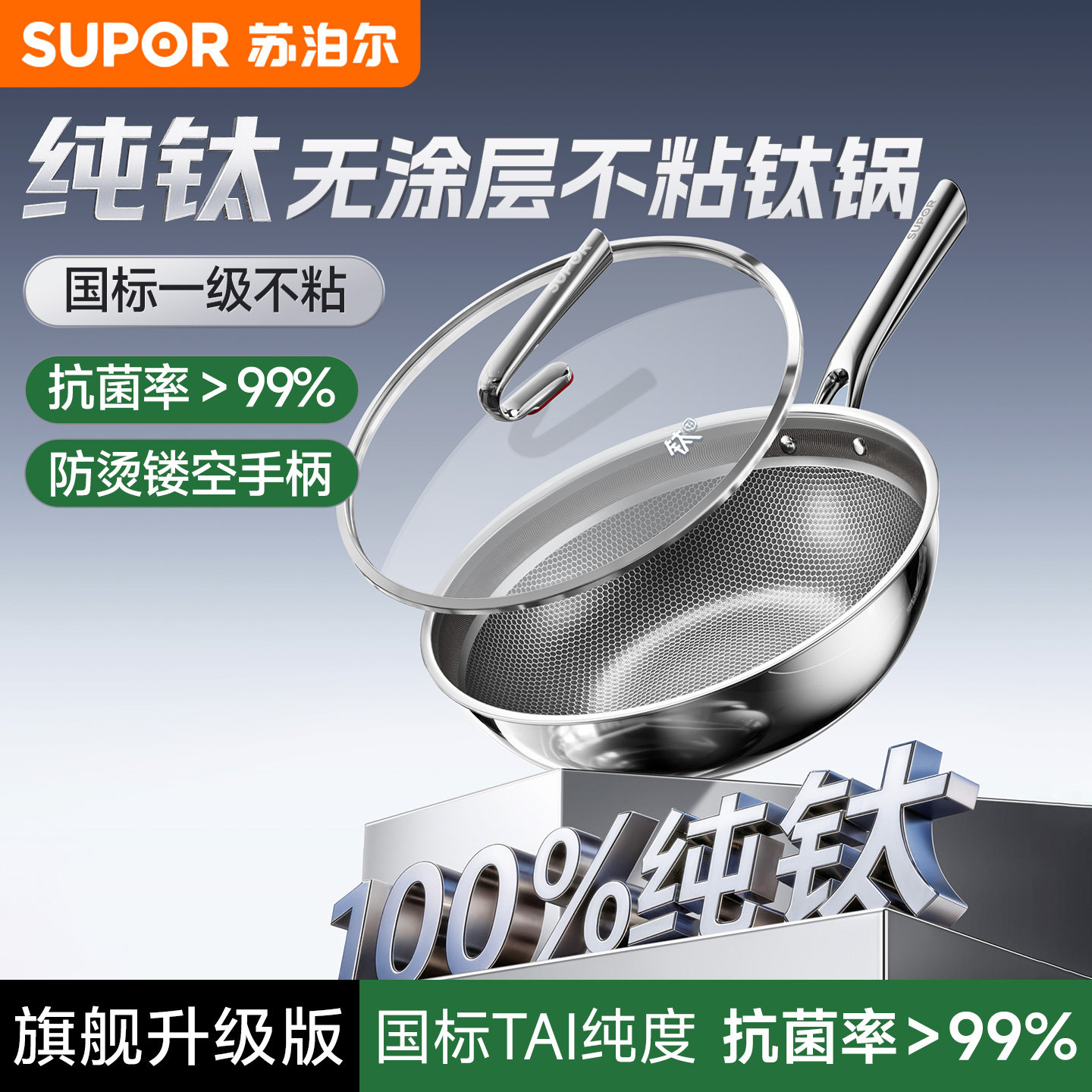 【新品】苏泊尔不粘锅炒锅家用炒菜锅纯钛无涂层电磁炉燃气灶适用,厨房/烹饪用具,炒锅,淘宝优惠券,粉丝福利购,淘宝优惠卷