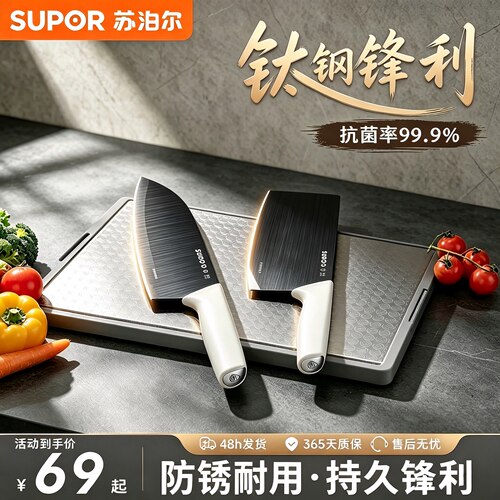 苏泊尔有钛抗菌菜刀厨房家用切片切菜刀厨师专用刀具套装官方正品