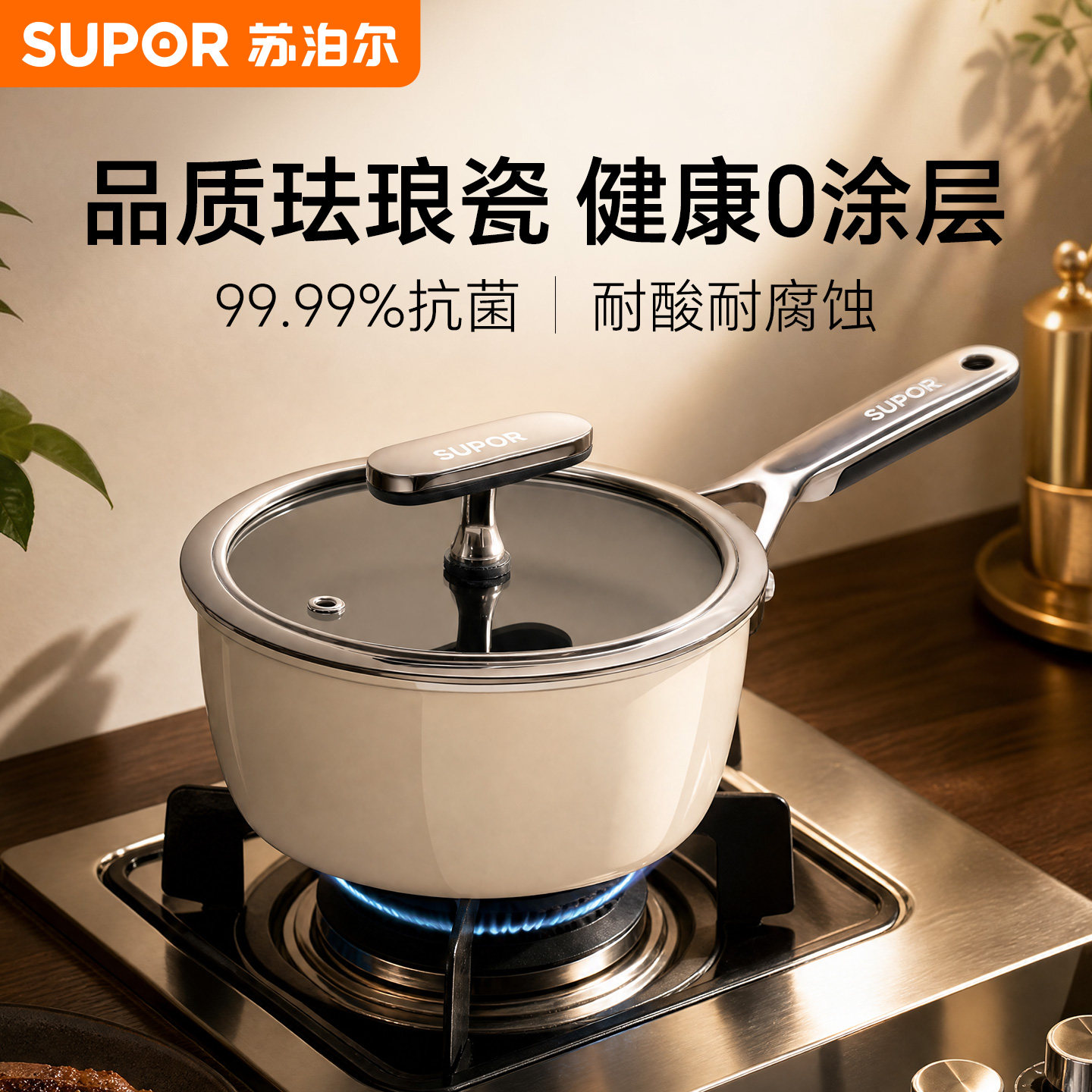【新品】苏泊尔奶锅抗菌无涂层婴儿宝宝辅食锅煮面泡面一人食小锅
