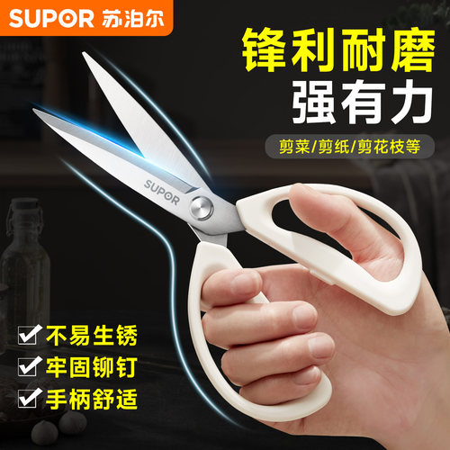 苏泊尔剪刀家用不锈钢缝纫剪厨房办公手工裁缝专用剪子美工剪线头