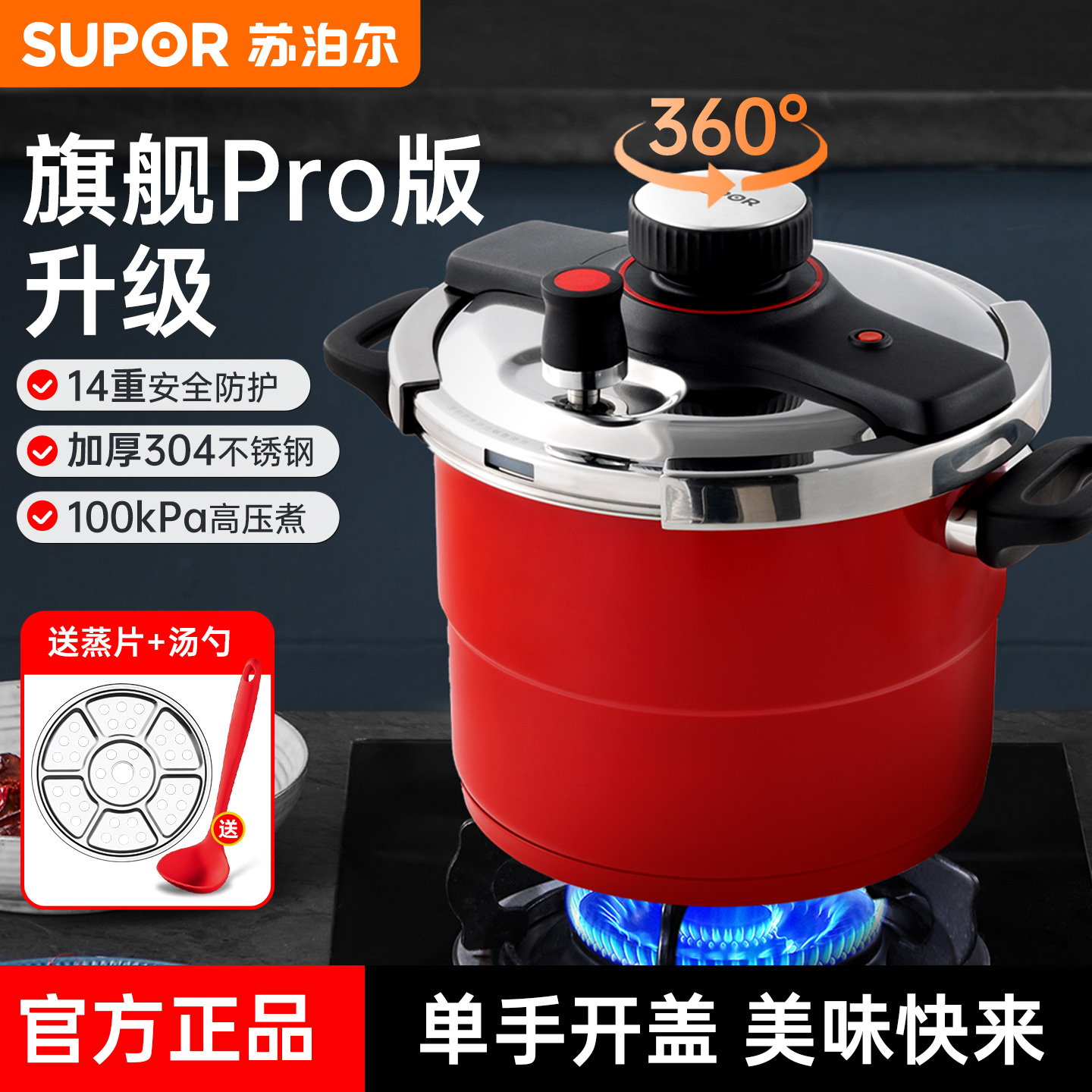 【商超同款】苏泊尔新型压力锅2025新款高压锅家用官方旗舰店正品