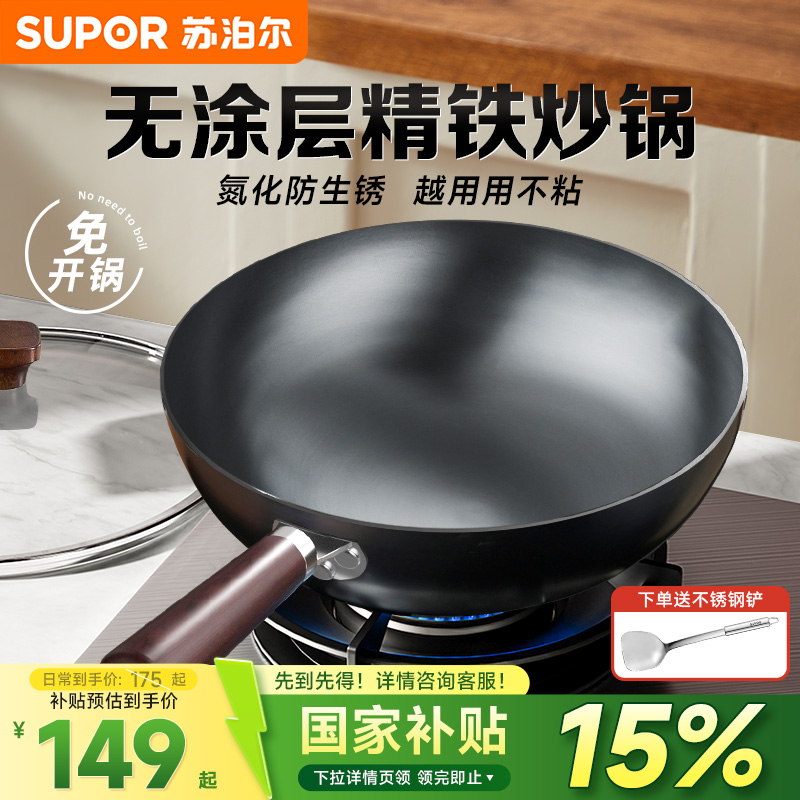 苏泊尔铁锅无涂层炒锅家用老式炒菜锅电磁炉燃气通用不锈老铁锅具