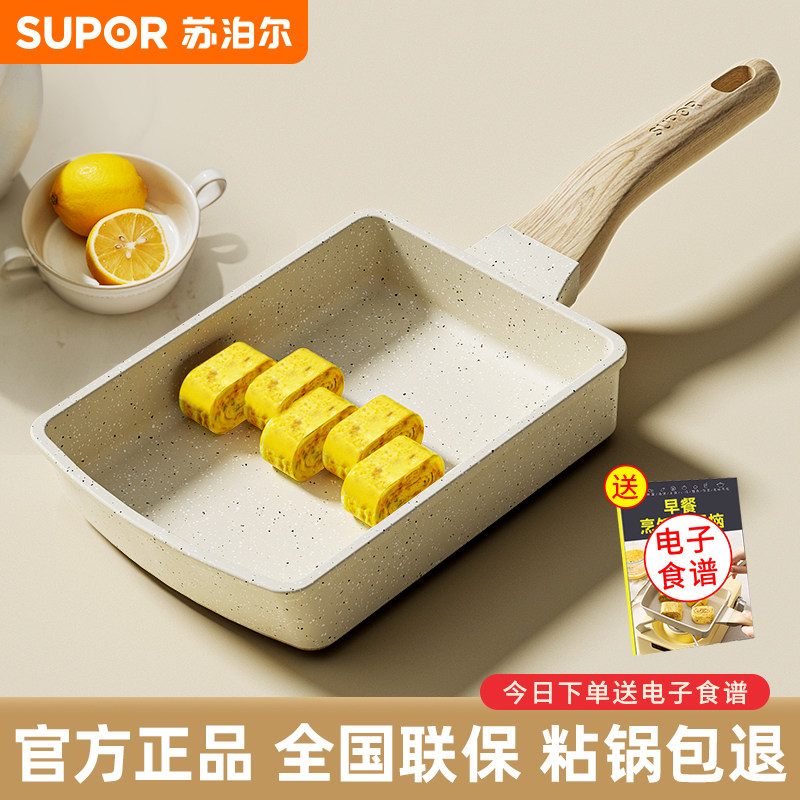 苏泊尔玉子烧煎锅不粘锅家用平底锅早餐锅煎蛋神器厚蛋烧方形煎锅