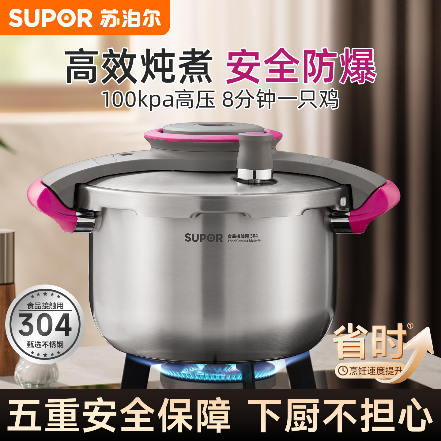 苏泊尔304不锈钢高压锅悦提家用燃气电磁炉通用压力锅官方旗舰店