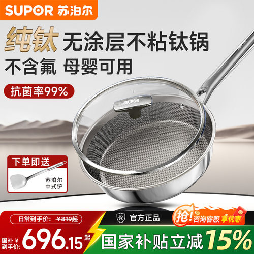 【100%纯钛】苏泊尔无涂层煎锅