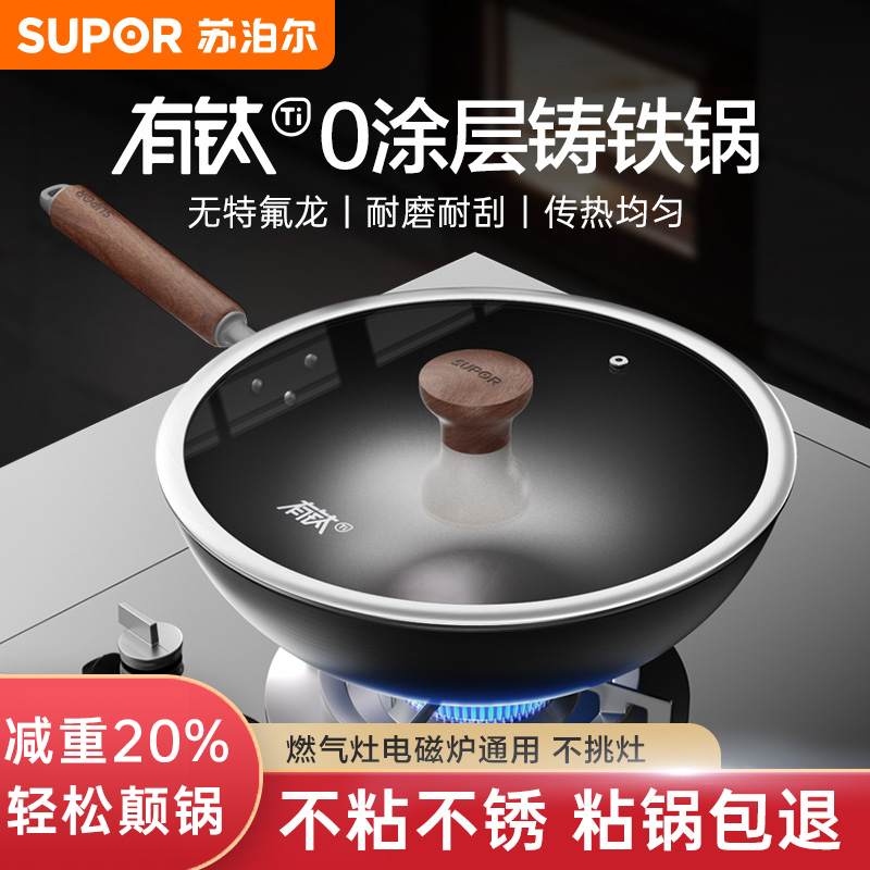 苏泊尔铁锅炒菜锅家用不粘锅炒锅有钛无涂层平底燃气电磁炉铸铁锅