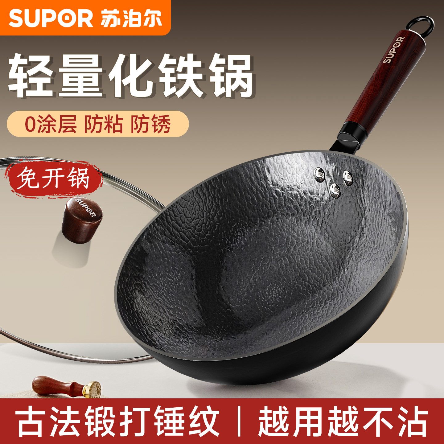 苏泊尔铁锅家用炒菜锅轻量炒锅无涂层防粘锤纹纯精铁锅燃气电磁炉