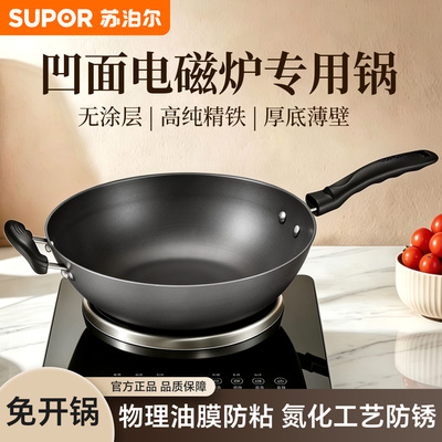 无涂层炒锅老式铁锅家用炒菜锅