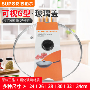 苏泊尔原装锅盖家用钢化玻璃32cm炒锅30/28/26蒸锅耐高温盖子配盖