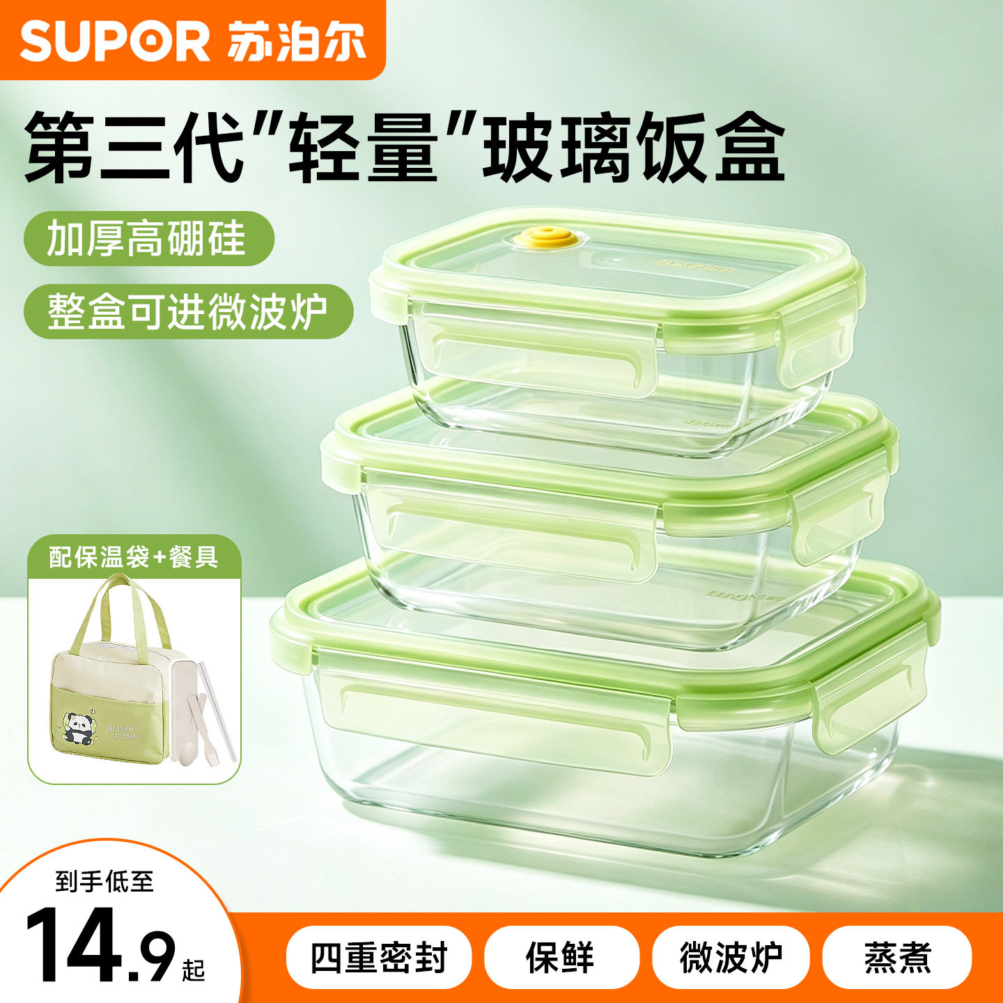 苏泊尔轻量微波炉专用玻璃饭盒图片