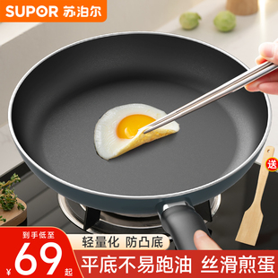 苏泊尔平底锅不粘锅家用轻便小煎锅煎饼煎蛋早餐锅煤气电磁炉通用