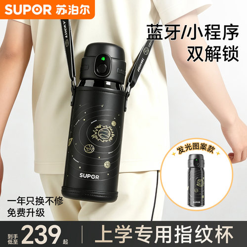 苏泊尔儿童指纹保温杯上学专用