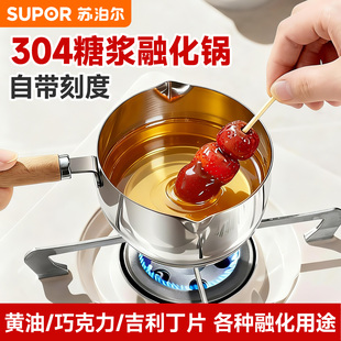 苏泊尔冰糖葫芦熬糖专用锅304不锈钢糖球蘸糖锅DIY糖画锅泼油小锅
