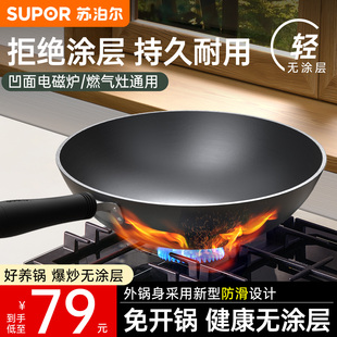 苏泊尔凹面电磁炉炒锅防粘锅家用2025新款老式铁锅爆炒无涂层