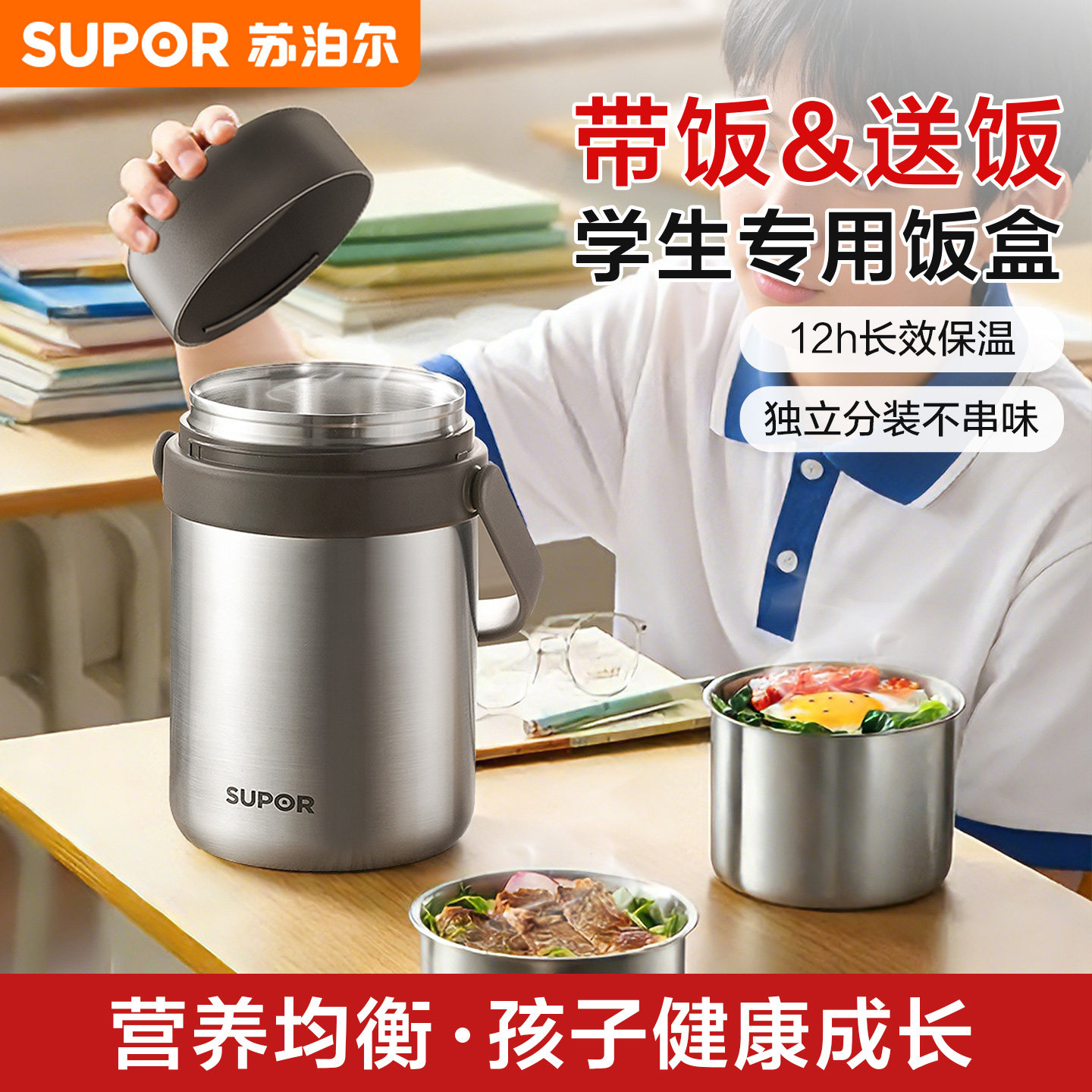 苏泊尔送饭保温饭盒高中生多层大容量不锈钢保温桶学生专用便当盒,餐饮具,饭盒/保温桶/保温提锅,淘宝优惠券,粉丝福利购,淘宝优惠卷