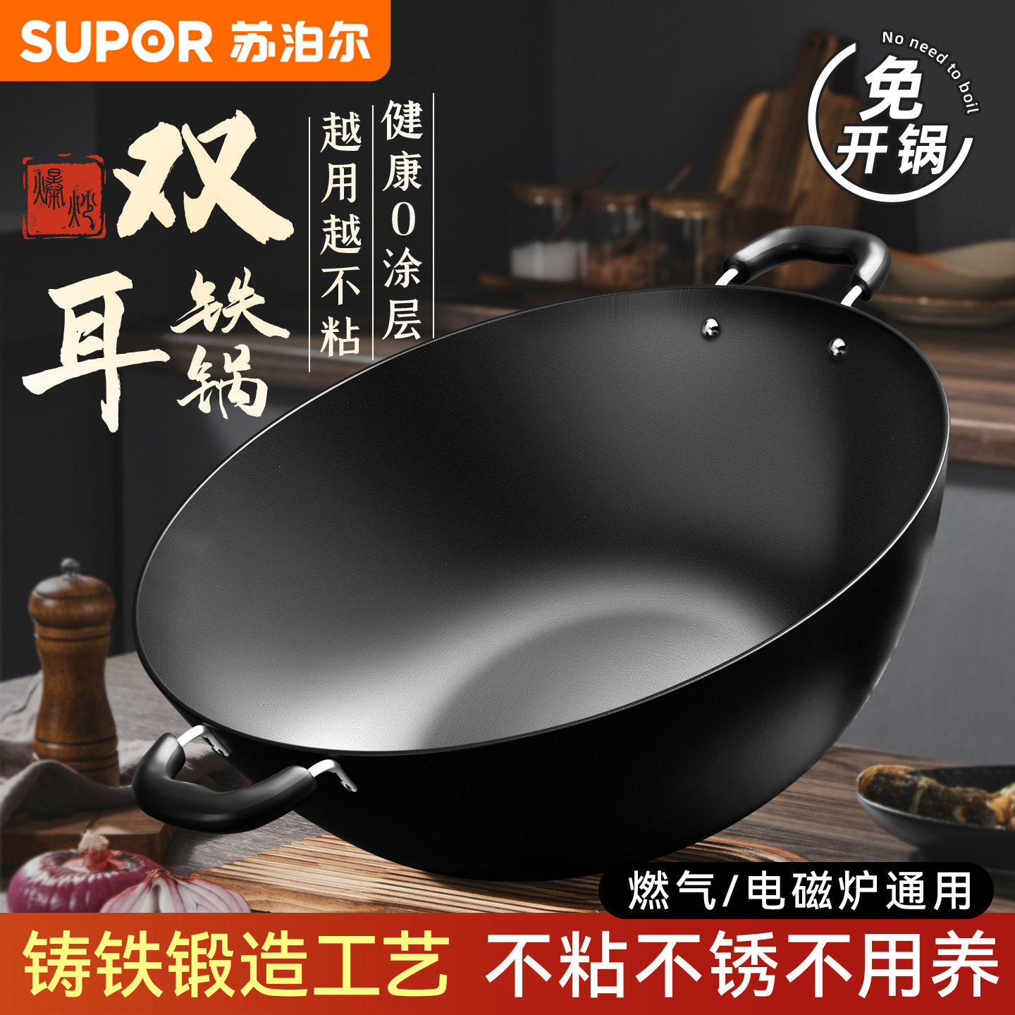 苏泊尔双耳铁锅炖专用锅炒菜锅家用无涂层炒锅铸铁锅燃气灶电磁炉