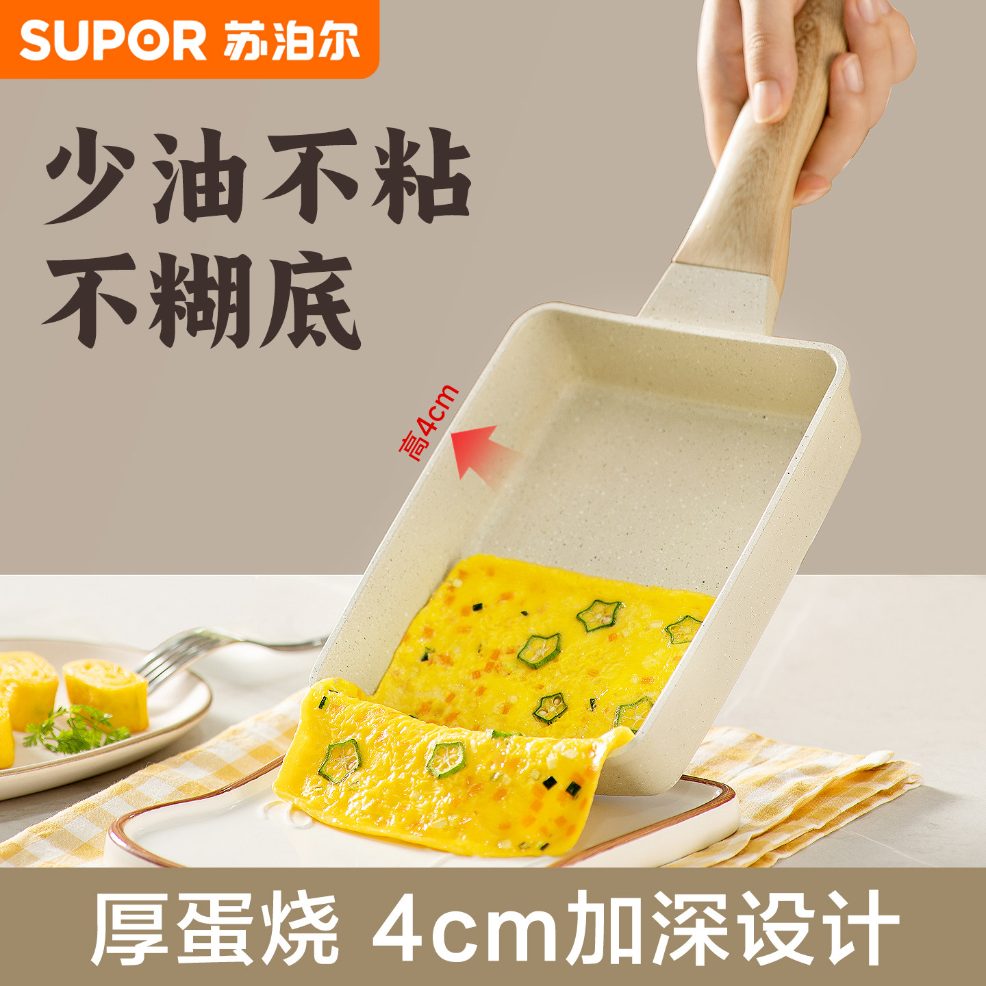 苏泊尔玉子烧锅家用不粘锅早餐锅方形日式厚蛋烧煎锅平底煎蛋神器