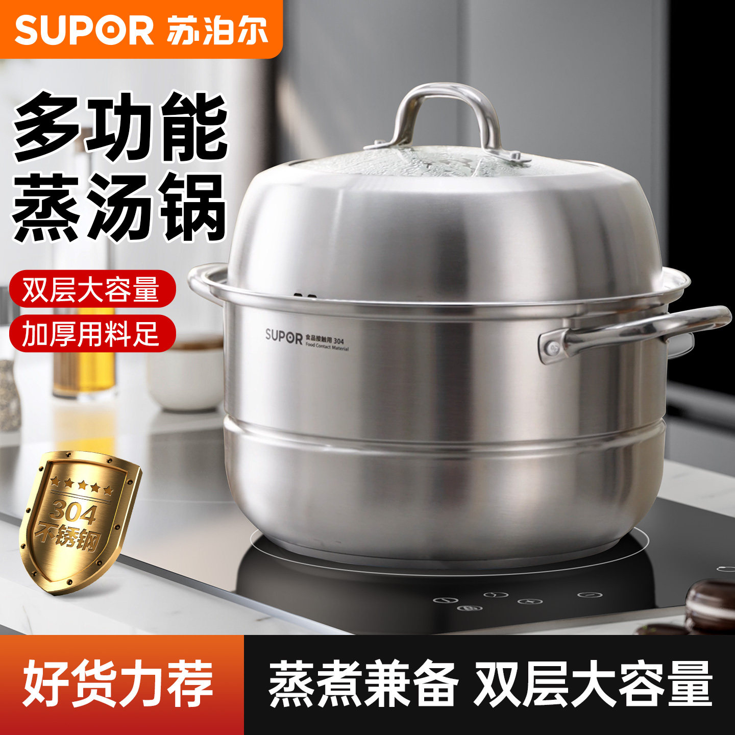 苏泊尔蒸锅家用2025新款304不锈钢加厚多层馒头蒸煮炖汤锅通用