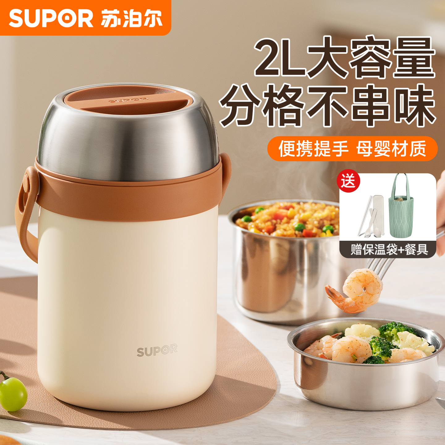 苏泊尔学生带饭专用保温提桶