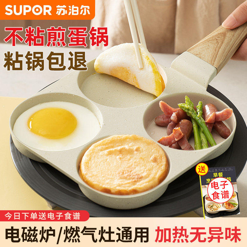 苏泊尔四孔煎蛋锅早餐锅煎蛋神器汉堡机煎锅平底锅不粘锅小煎饼锅