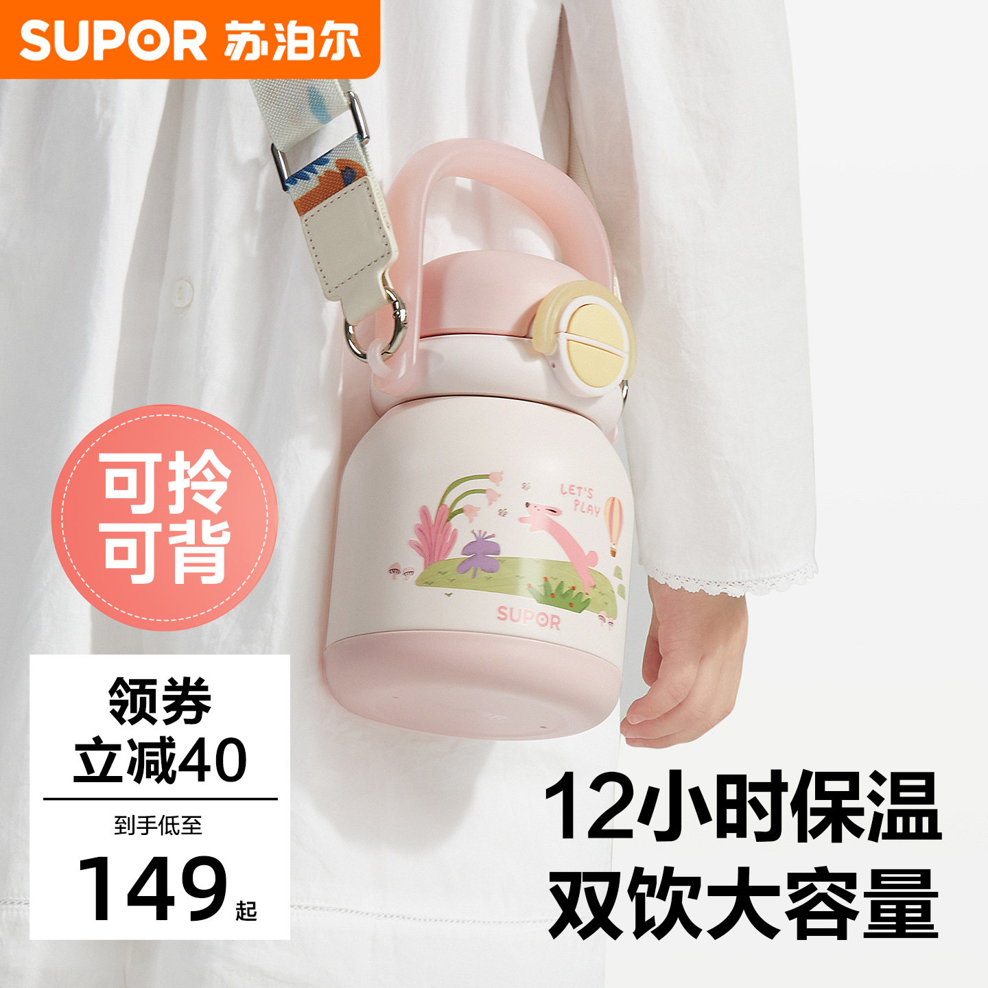 【小学生】苏泊尔儿童保温杯不锈钢男女孩学生上学专用吸管水杯子,餐饮具,保冷/保温杯,淘宝优惠券,粉丝福利购,淘宝优惠卷