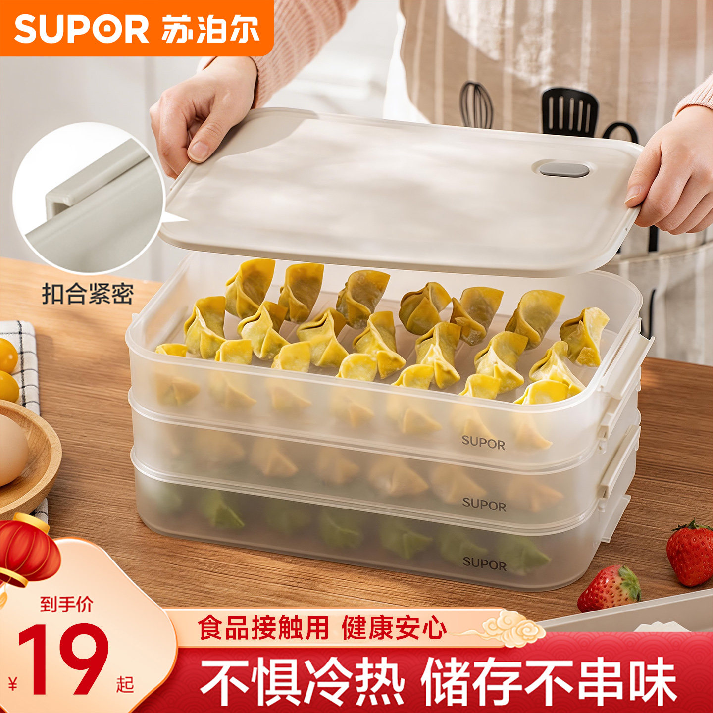 苏泊尔饺子盒饺子收纳盒冰箱用食品级专用多层速冷冻保鲜馄饨盒子