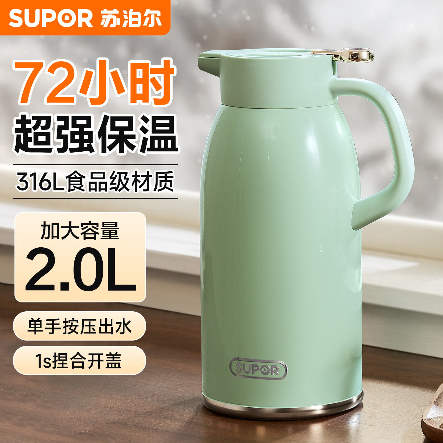 苏泊尔保温壶家用大容量长效超强保温热水壶316L不锈钢暖壶热水瓶