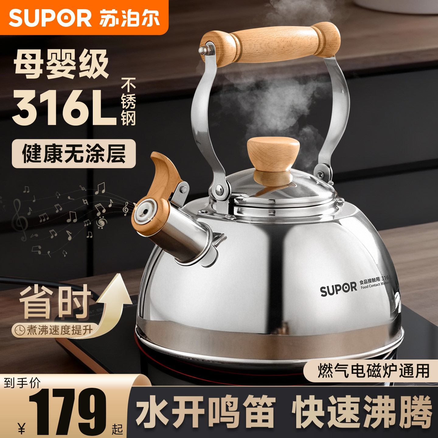苏泊尔烧水壶316L不锈钢家用大容量水开鸣笛燃气明火电磁炉通用