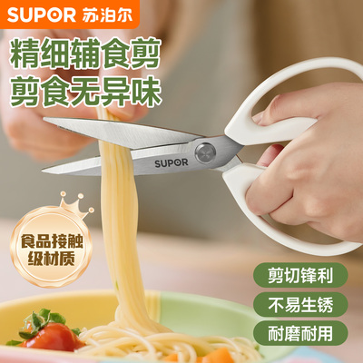 苏泊尔家用锋利大剪刀