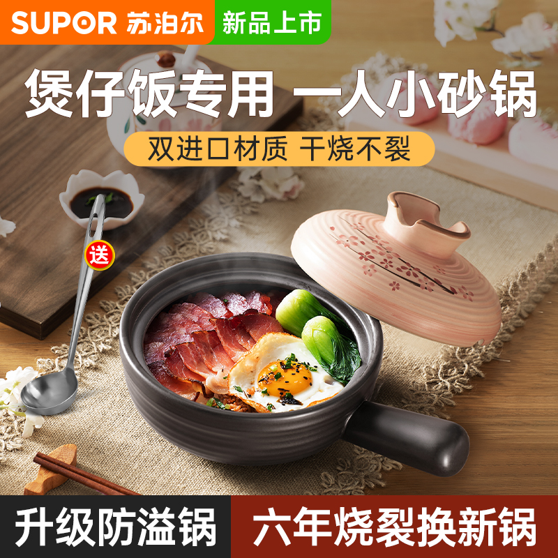苏泊尔小砂锅煲仔饭专用一人食陶瓷煲小号燃气灶用耐高温干烧不裂