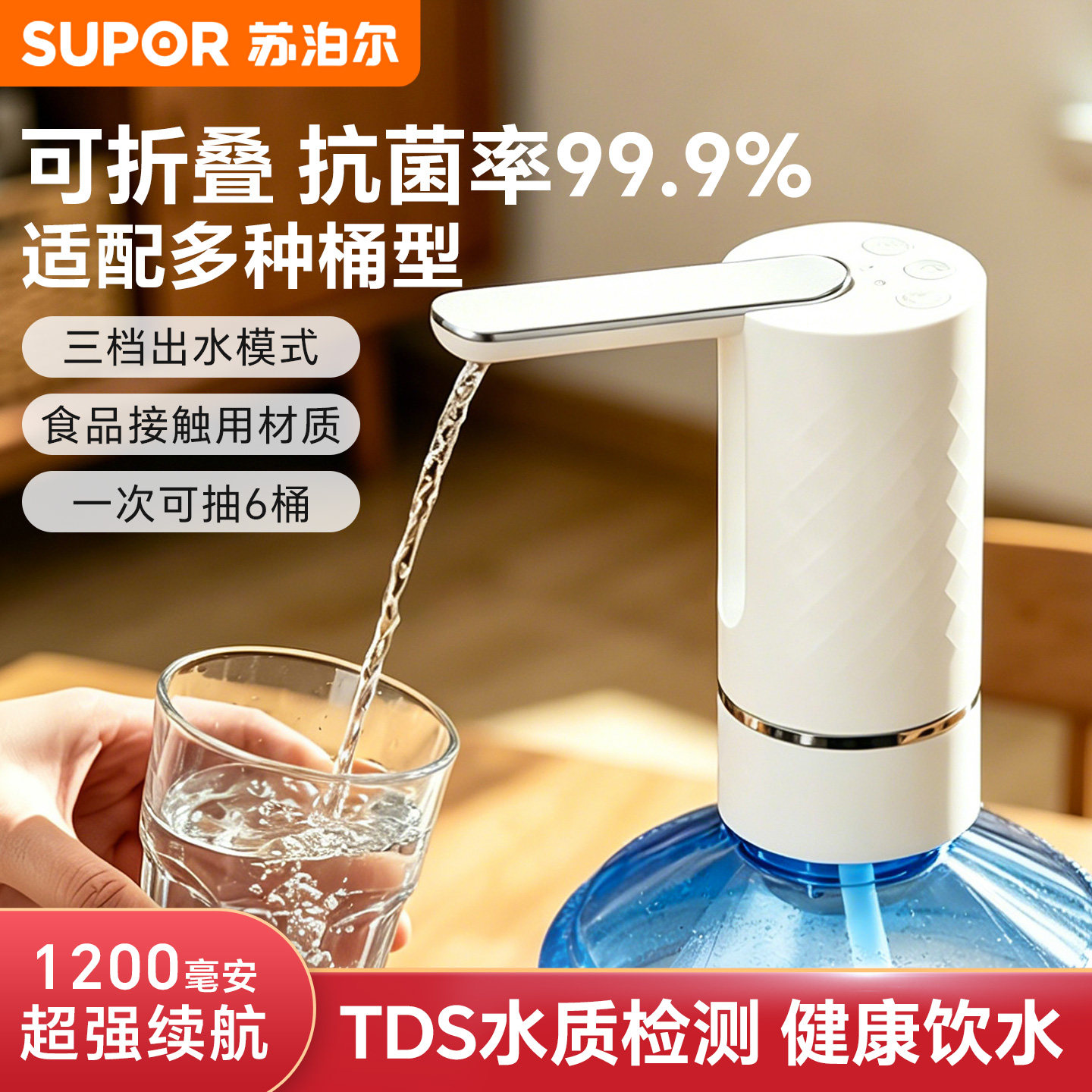 苏泊尔桶装水抽水器水泵吸水器自动矿泉水饮用水机按压电动抽水器