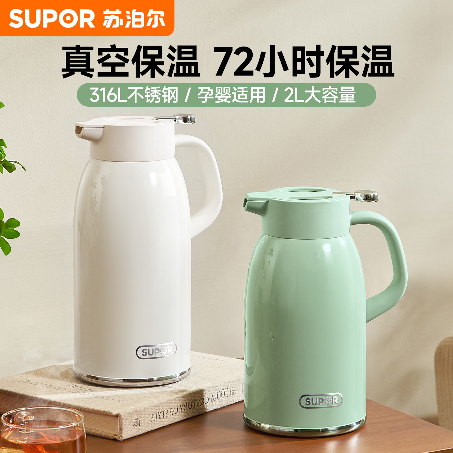 苏泊尔保温壶大容量2025新款家用72小时长效保温暖壶不锈钢热水