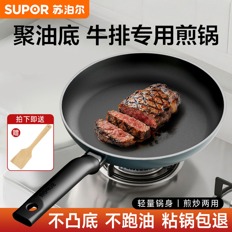 苏泊尔平底锅不粘锅家用牛排专用煎锅不沾炒锅电磁炉煤气灶专用TJ